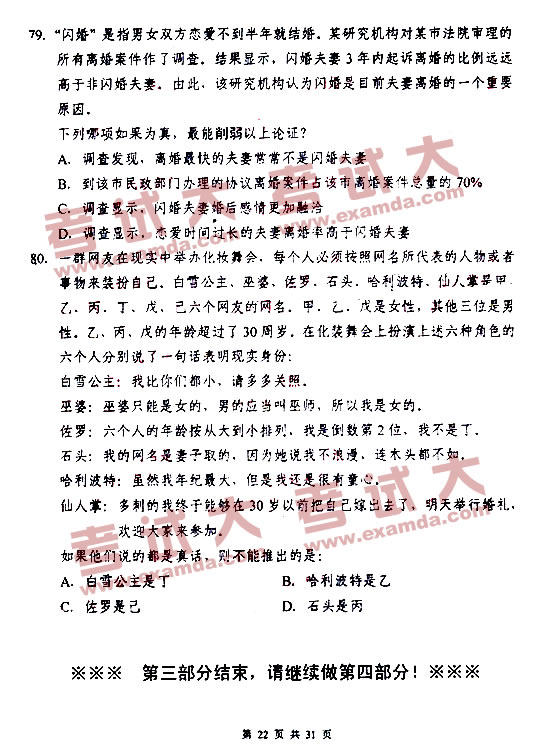 海南省公務員行測真題詳解及答案解析