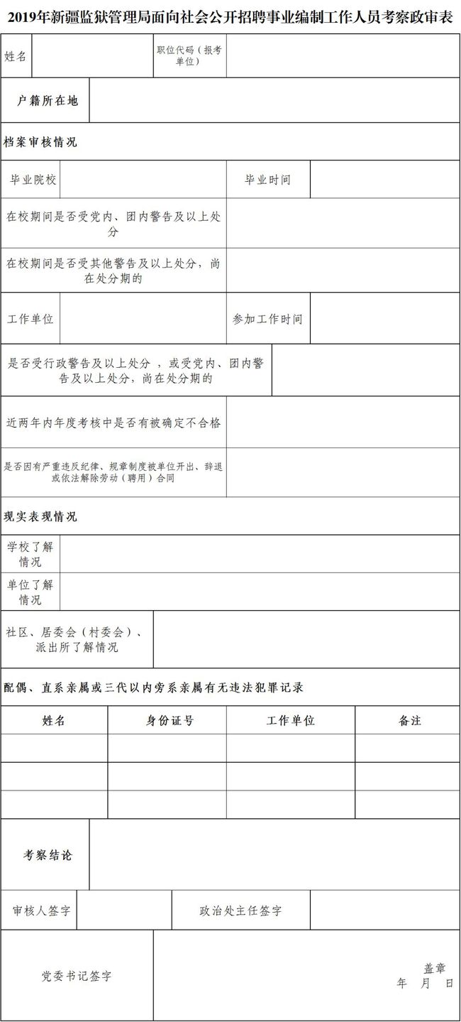 事業(yè)編政審公示時間深度解析