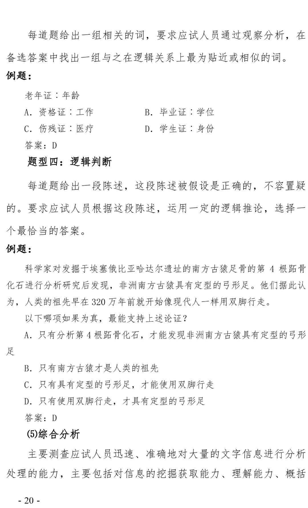 大連市事業(yè)編考試大綱全面詳解