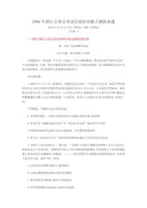 歷年公務(wù)員考試行測(cè)真題深度解析