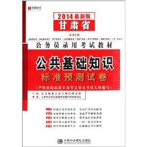公務(wù)員考試公共基礎(chǔ)知識(shí)題庫的重要性與運(yùn)用策略解析