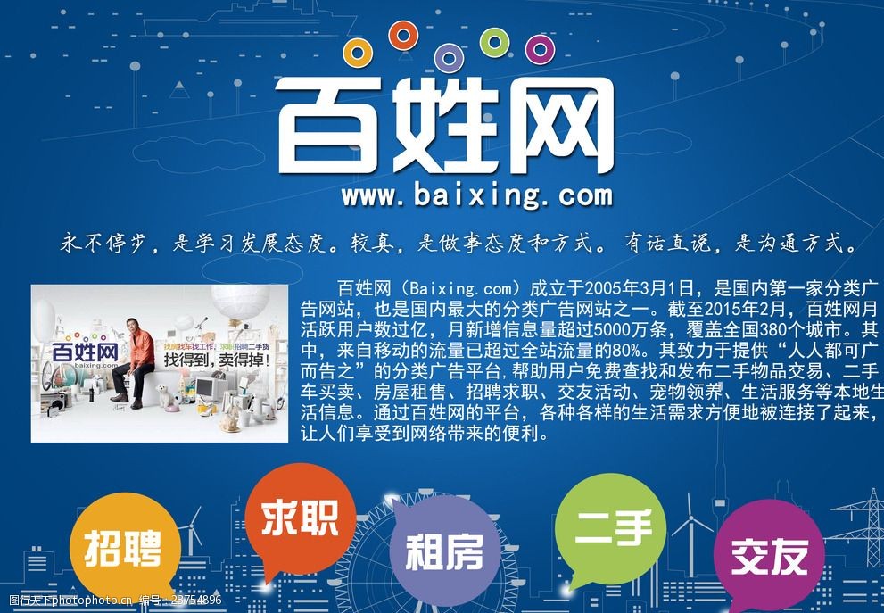 百姓招聘網(wǎng)官網(wǎng)首頁(yè)，連接企業(yè)與人才的橋梁平臺(tái)