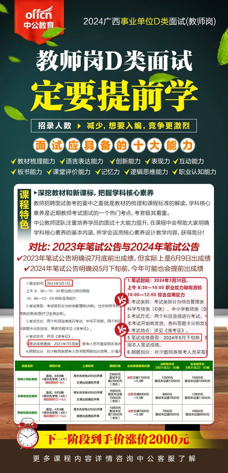 廣西事業(yè)編教師招聘啟事