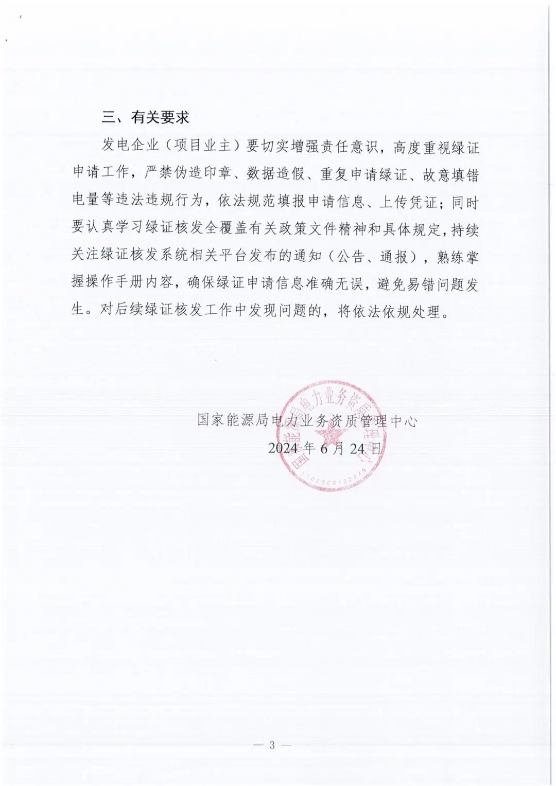 國家能源局綠證價格解析，市場因素與動態(tài)分析