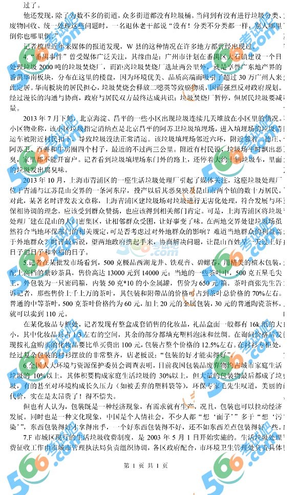 公務(wù)員申論歷年真題詳解及解析答案匯總