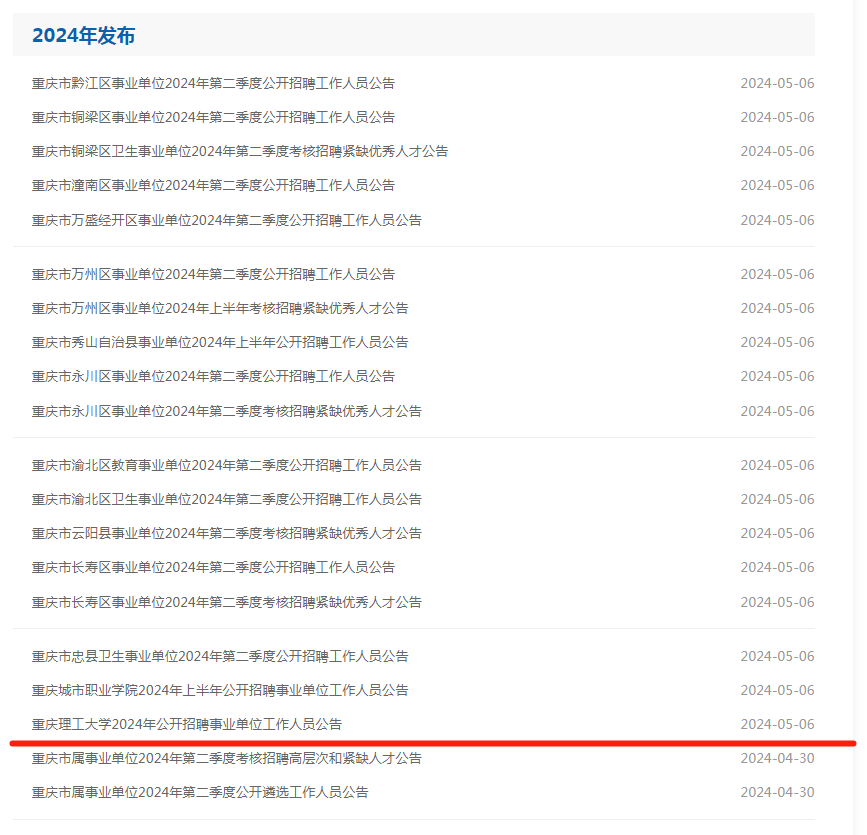 重慶事業(yè)編考試信息全面解析