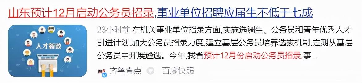 山東省公務(wù)員考試報(bào)名時(shí)間及詳解