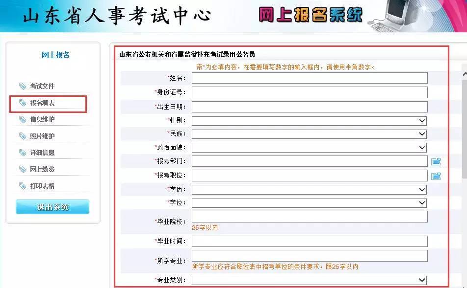 山東公務員考試報名指南詳解