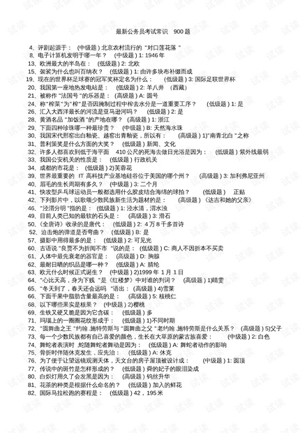 公務(wù)員考試歷年真題回顧與前瞻PDF指南