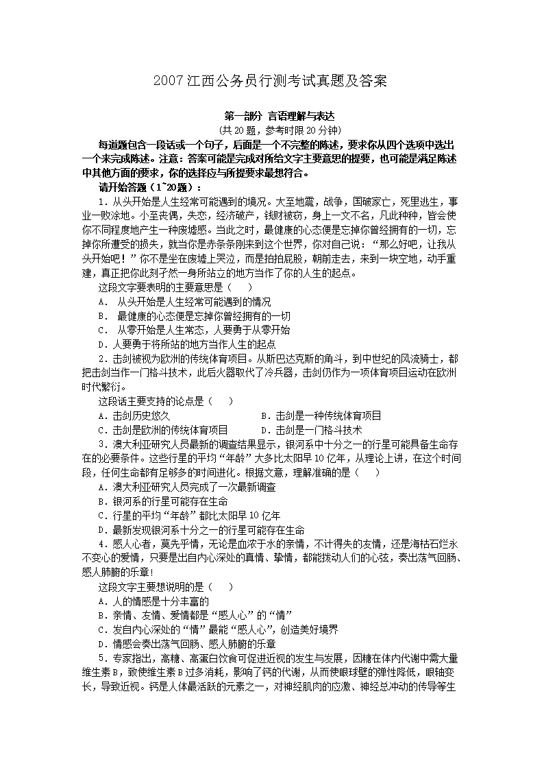 行測考試題型真題解析及答案匯總