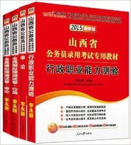 省考公務(wù)員備考書籍精選，選擇與高效備考策略全解析