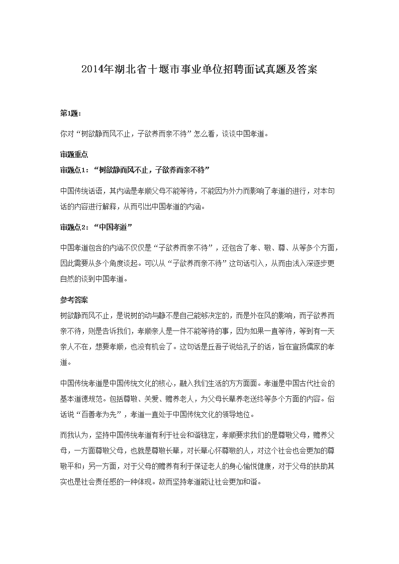 事業(yè)單位編制面試真題詳解及應(yīng)對策略指南