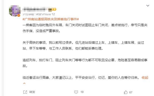 廣州南站通報(bào)「高鐵夾到乘客拖行」事件，責(zé)任歸屬與扒阻行為是否違法？