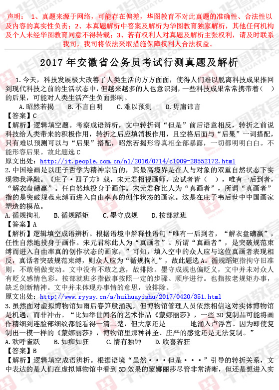 公務(wù)員行測真題題庫的重要性與備考策略解析