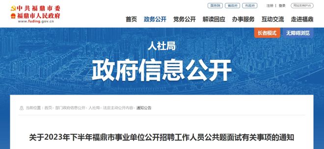 福建事業(yè)單位面試詳解，時(shí)間、準(zhǔn)備與策略指南