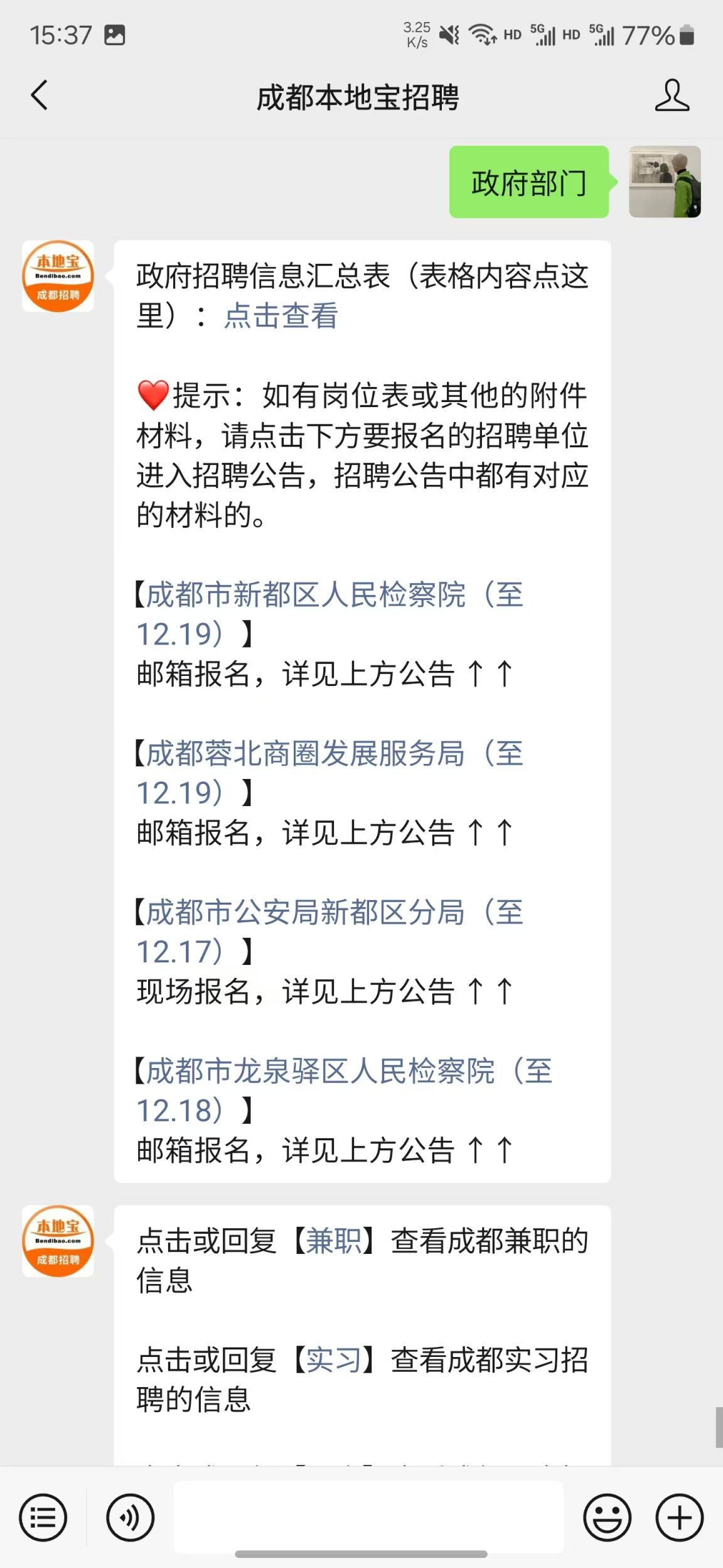 成都市招聘公告編制啟事