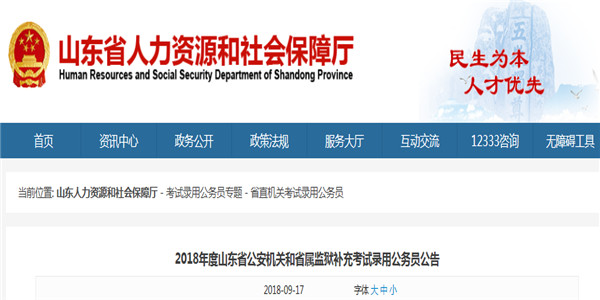 山東省報考公務(wù)員基本條件概覽