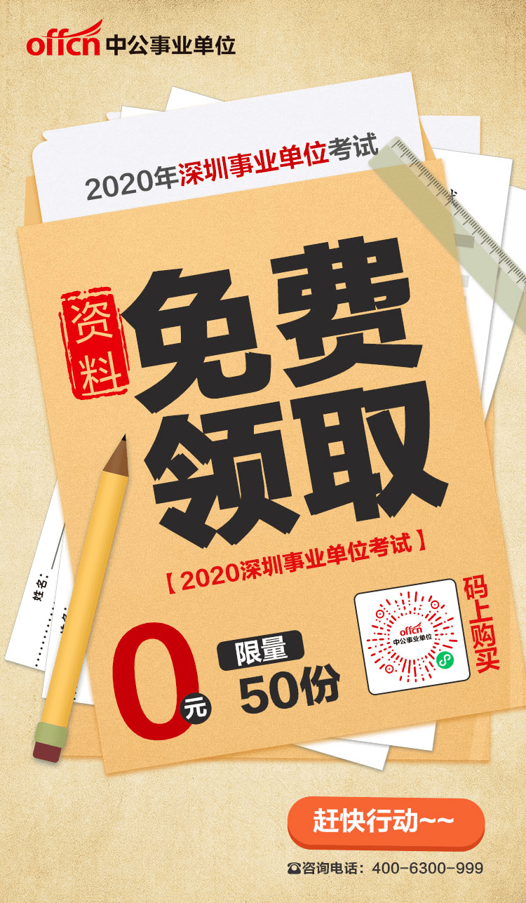 深圳事業(yè)單位招聘203人，機(jī)遇與挑戰(zhàn)的雙重考驗(yàn)