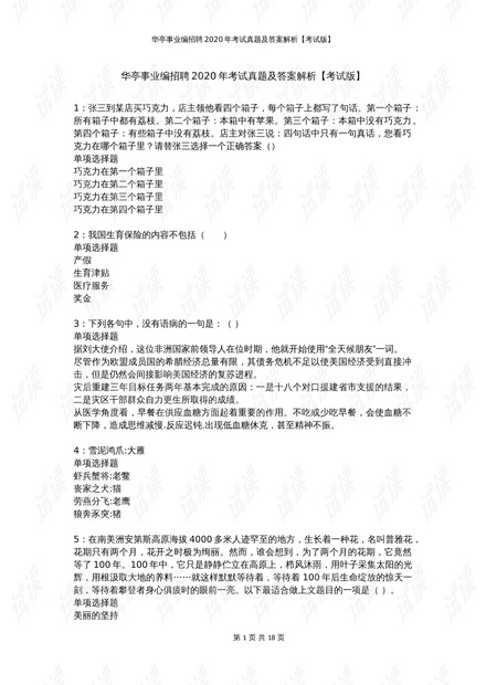 事業(yè)編考試題庫及答案全面解析指南