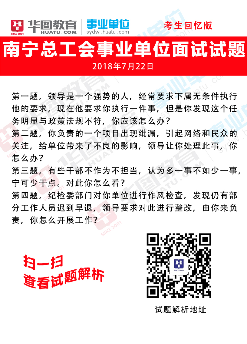 事業(yè)單位工人招聘面試指南，問題與解析全解析