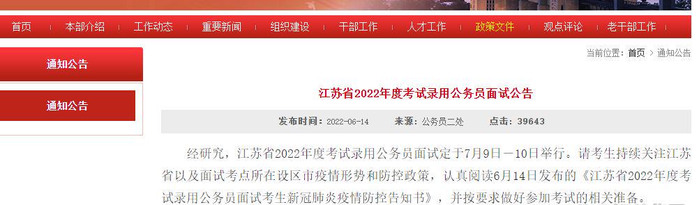 關于江蘇省考報名時間的探討（2022年）