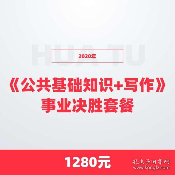 事業(yè)編考試助力神器，公共基礎(chǔ)知識網(wǎng)課推薦