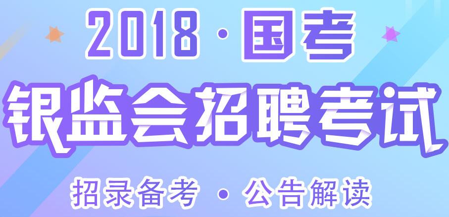 銀監(jiān)局公務(wù)員考試，挑戰(zhàn)與機遇的挑戰(zhàn)之路