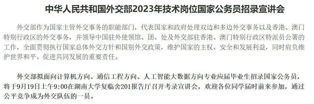 外交部公務員招聘條件全面解析