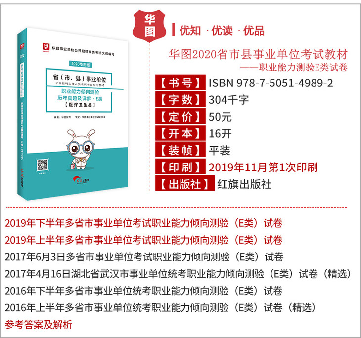 事業(yè)單位衛(wèi)生類招聘考試內(nèi)容全面解析