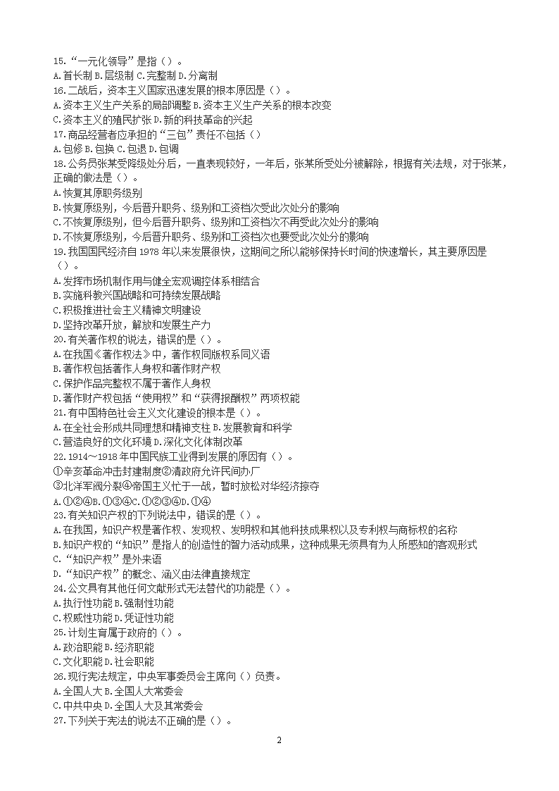 事業(yè)單位考試真題分析與探討詳解