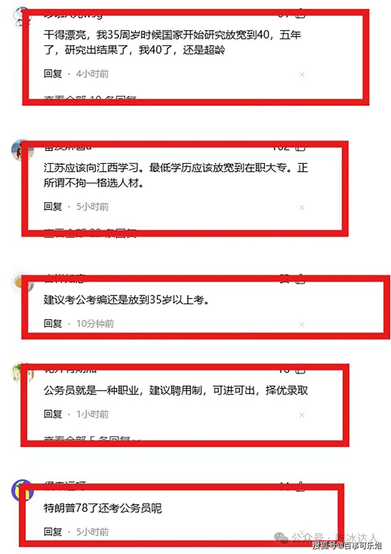 未來公考年齡限制或?qū)⒎艑?，趨勢分析與思考探討