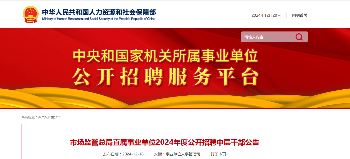 事業(yè)單位招聘網(wǎng)官網(wǎng)概覽，報名、考試及招聘最新動態(tài)一網(wǎng)打盡