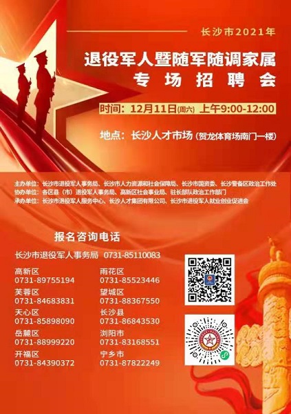 面向隨軍家屬事業(yè)單位招聘，探索與實(shí)踐之道