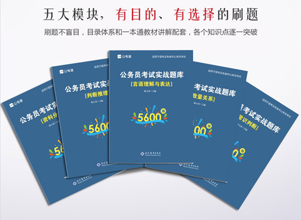 公務(wù)員考試教材推薦，邁向成功之路的階梯助力書單
