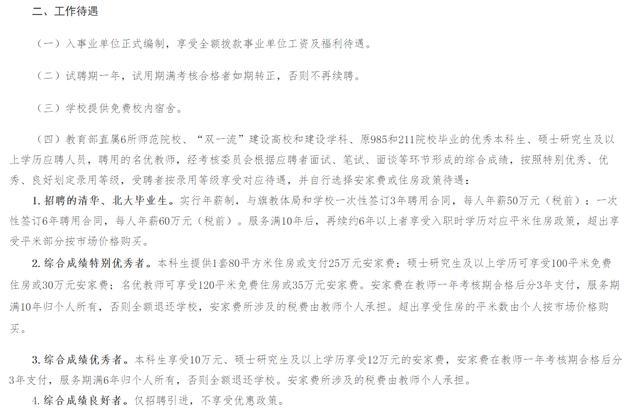 事業(yè)教師招聘啟幕，開啟教育新篇章