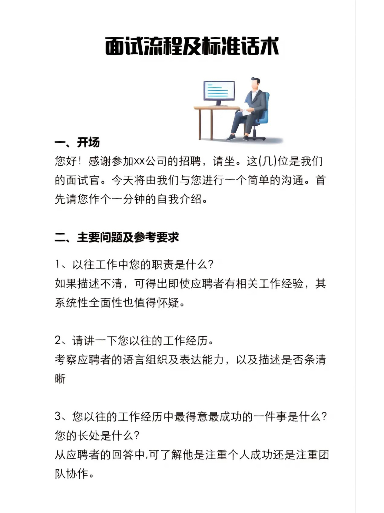 公務(wù)員面試成功秘訣，技巧與話術(shù)指南