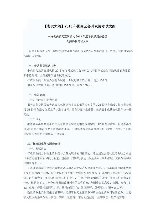 公務(wù)員考試大綱下載指南，步驟與策略全解析