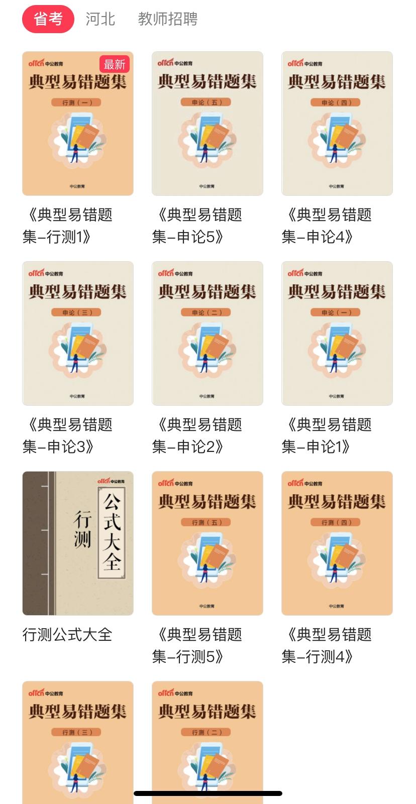 公務(wù)員考試復(fù)習(xí)資料購買指南，全套資料選購攻略