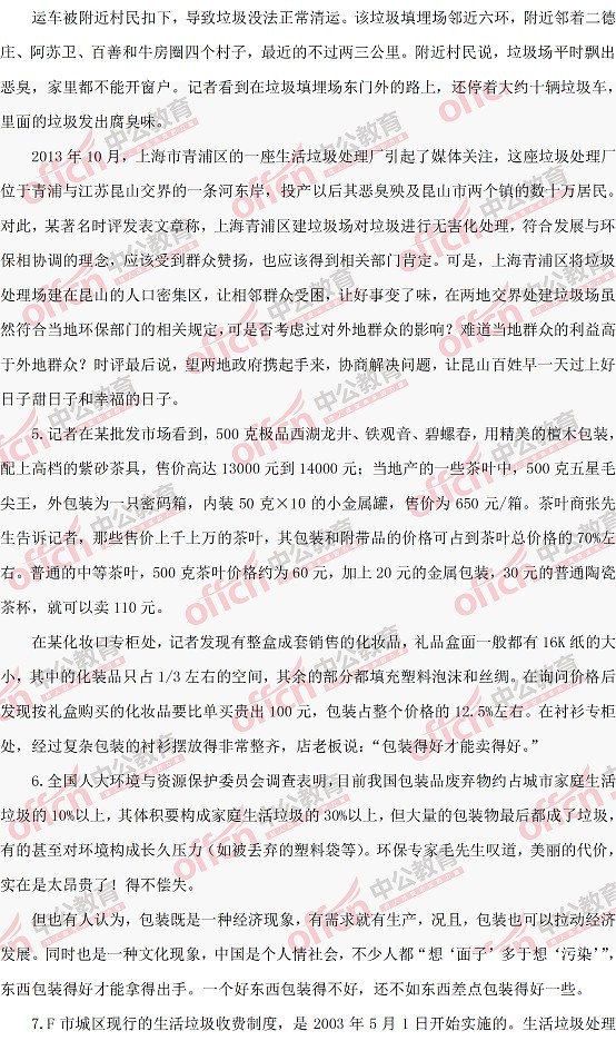 公務(wù)員考試申論真題解析與答案解讀指南