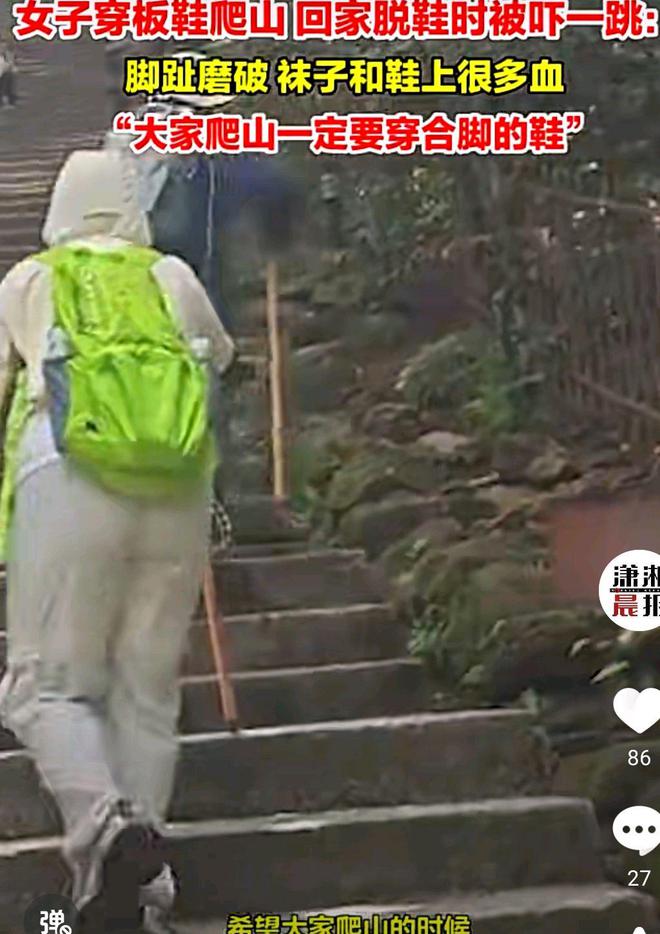 女子穿板鞋爬山回家竟被驚嚇！