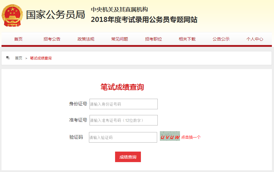 國家公務(wù)員查成績官網(wǎng)入口，輕松掌握成績信息的新途徑