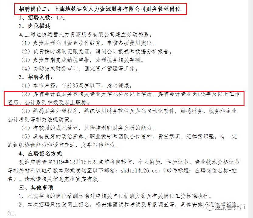 事業(yè)單位財務(wù)招聘需求與崗位重要性解析