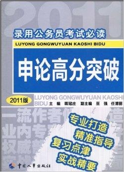 助力公務(wù)員備考之路，精選書(shū)籍推薦