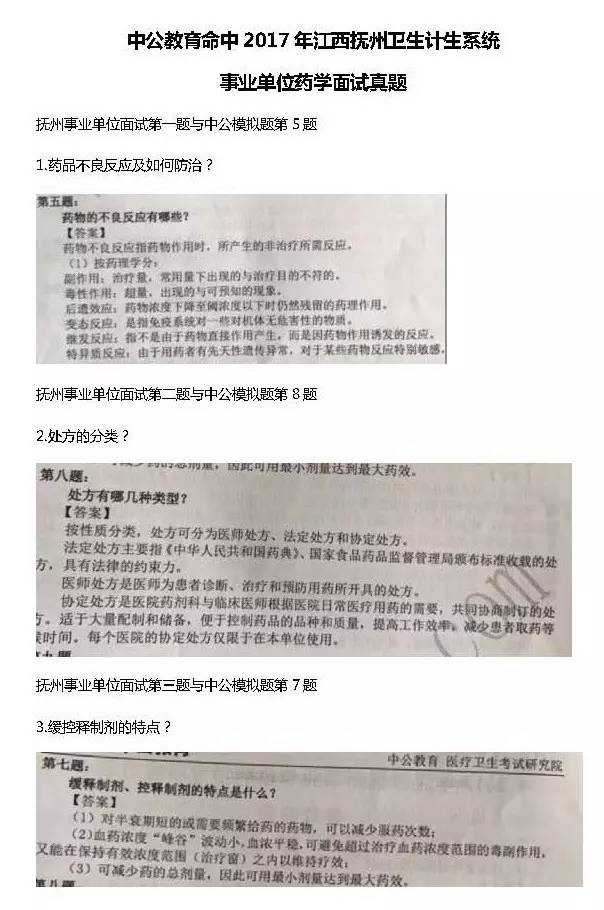 衛(wèi)生事業(yè)單位藥學(xué)考試真題解析與備考指南