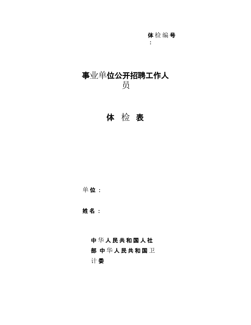 事業(yè)單位入編資料清單全解析，必備資料一覽
