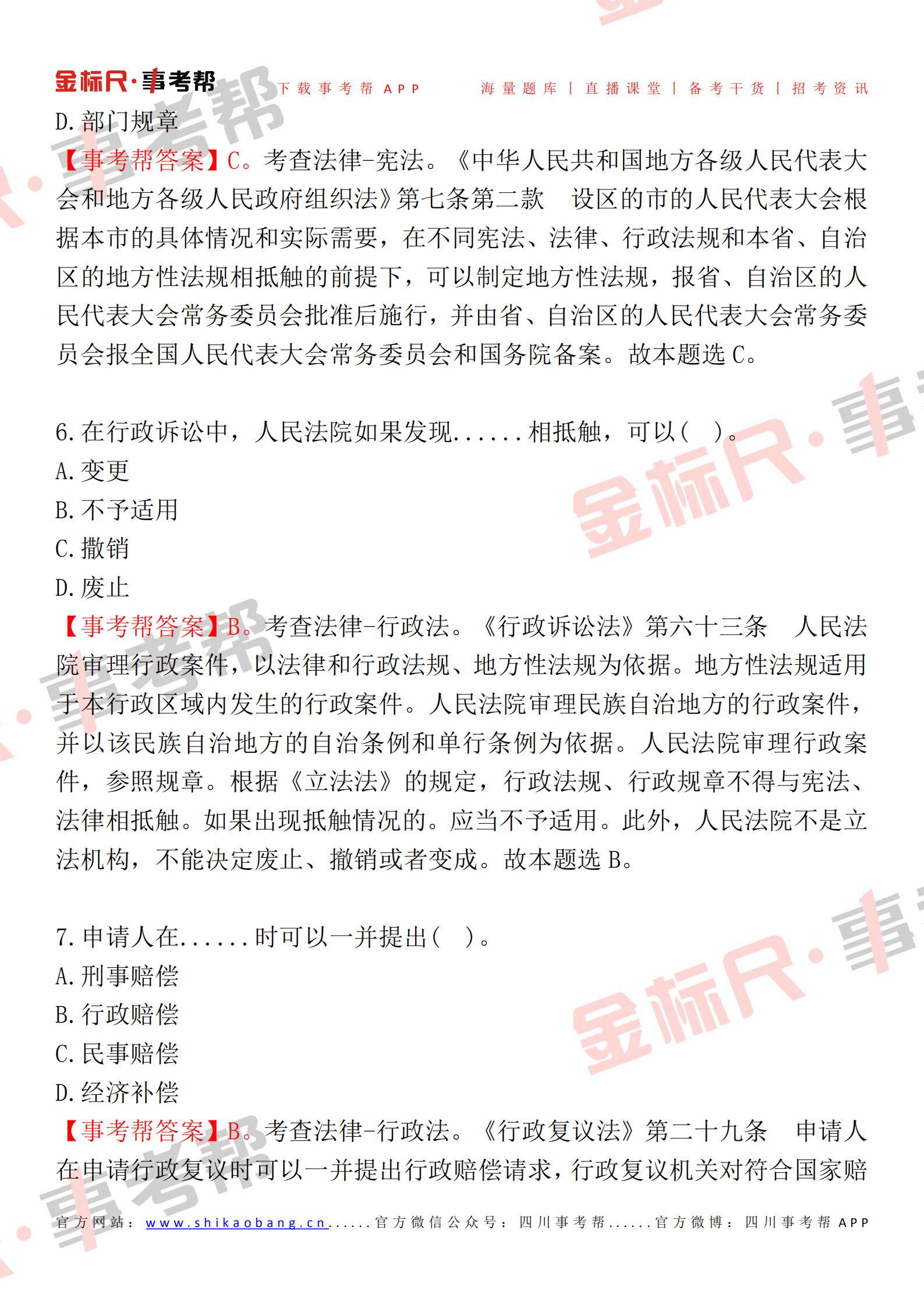事業(yè)單位公基題庫(kù)及答案詳解，深入理解與高效備考指南
