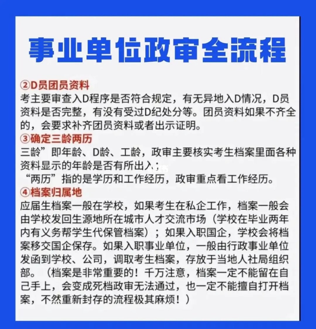 事業(yè)編政審階段詳解，穩(wěn)定性與流程解讀及注意事項探討