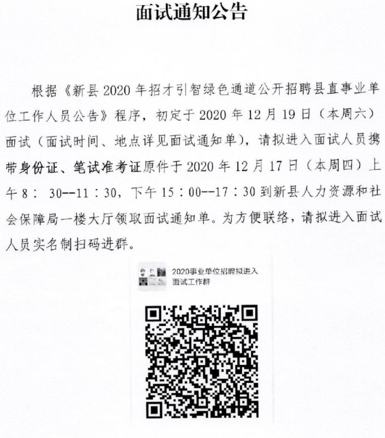 事業(yè)單位面試公告詳解，內(nèi)容、注意事項(xiàng)與后續(xù)步驟指南