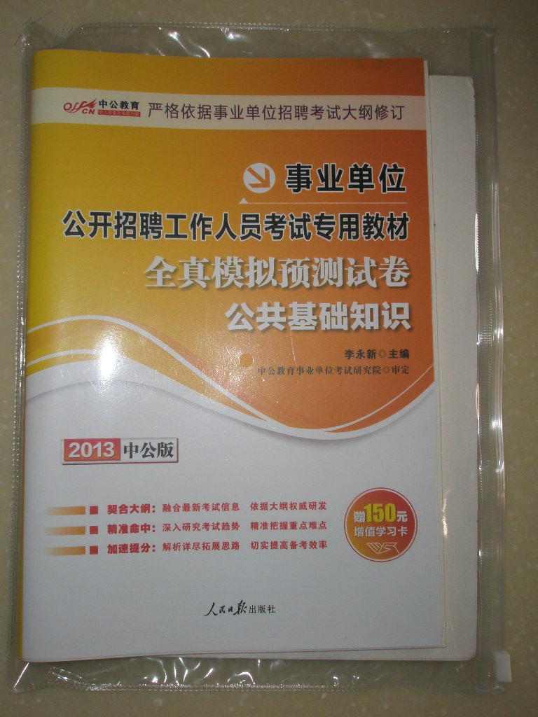 事業(yè)單位考試模擬題庫的重要性及應(yīng)用策略解析