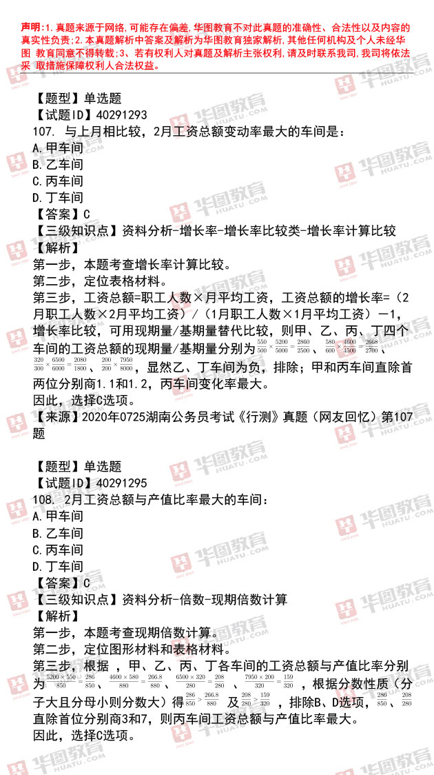 湖南公務(wù)員行測(cè)題庫(kù)解析及答案匯總
